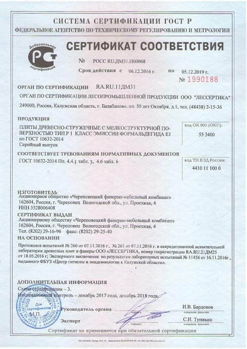 Сертификат соответствия ЧФМК ДСП P1