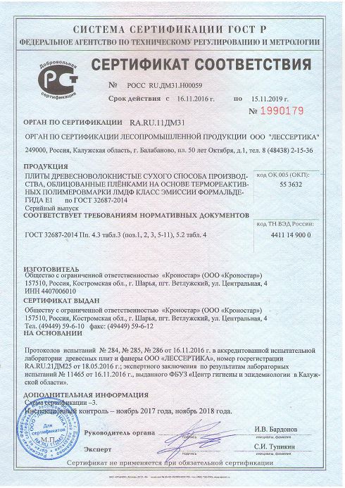 Сертификат соответствия ЛДМФ
