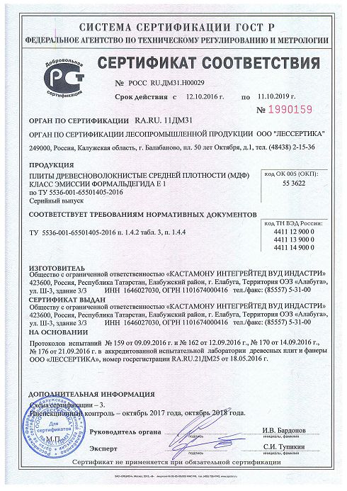Сертификат соответствия МДФ