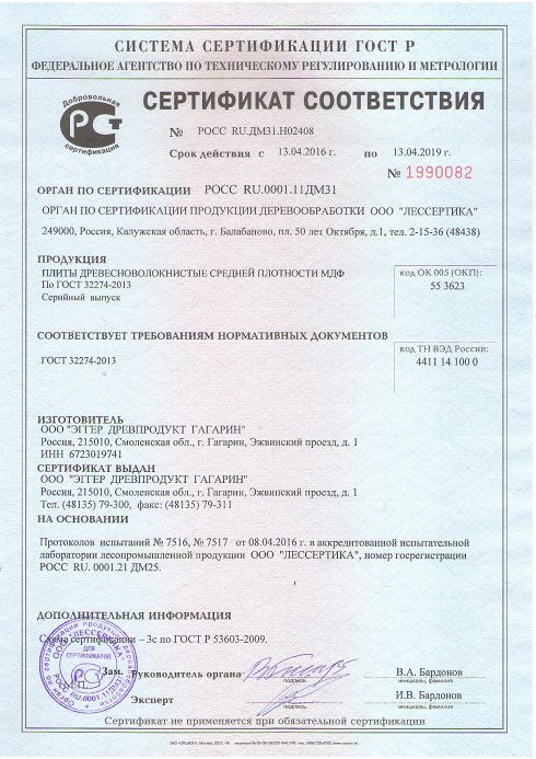 Сертификат соответствия Эггер МДФ